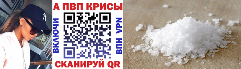 Альфа ПВП кристаллы  Новохопёрск 