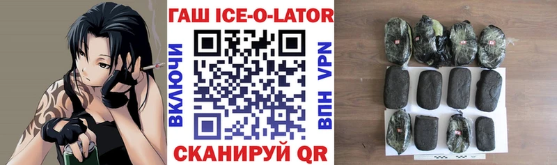 ГАШИШ Ice-O-Lator Новохопёрск